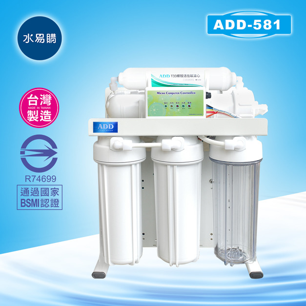 ADD-581 生飲級家用RO淨水器｜ 無桶直出型｜全機NSF認證濾心、通過BSMI認證