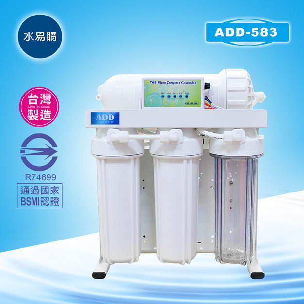 ADD-583生飲級家用RO淨水器｜無桶直接輸出型｜全機NSF認證濾心、通過BSMI認證