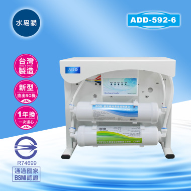 ADD-592-6 生飲級家用RO淨水器｜無桶直接輸出型｜全機NSF認證濾材、通過BSMI認證
