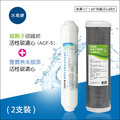 ADD-ACF-5銀離子碳纖維活性碳濾心+聲寶牌奈米銀添活性碳濾芯(一年只需2支) RO一年份濾心(後置小T+10"碳纖濾心)
