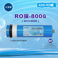 ADD-800G RO膜 3013型 通過美國NSF-58認證