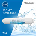 ADD-小T中空絲膜濾芯-濾菌、生飲、超濾、UF