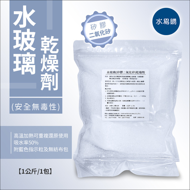 (預購中)水玻璃(矽膠二氧化矽)乾燥劑