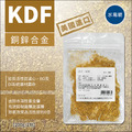 美國原裝KDF原料 美國NSF認證 原廠公司貨 200公克
