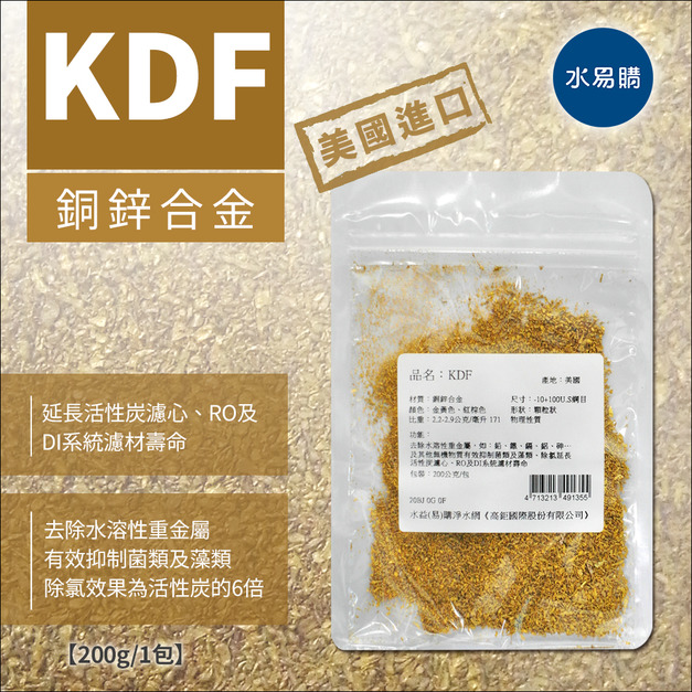 美國原裝KDF原料 美國NSF認證 原廠公司貨 200公克