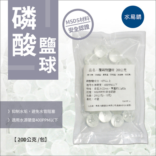 覆磷酸鹽球 (軟水劑、硅磷晶、潔磷晶、矽磷晶、抗垢劑、阻垢劑)