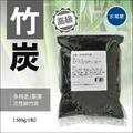 竹炭-活性碳500克活性級的喔！比一般竹炭更高級！效果更好！