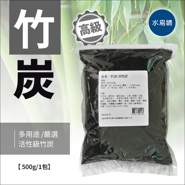 竹炭-活性碳500克活性級的喔！比一般竹炭更高級！效果更好！