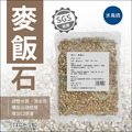 天然石礦 麥飯石 《一公斤裝》