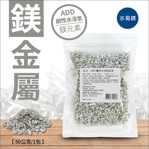 ADD 鹼性水溶氫鎂原素 / 鎂金屬/水素水/水溶氫/咖啡香氣/鎂離子