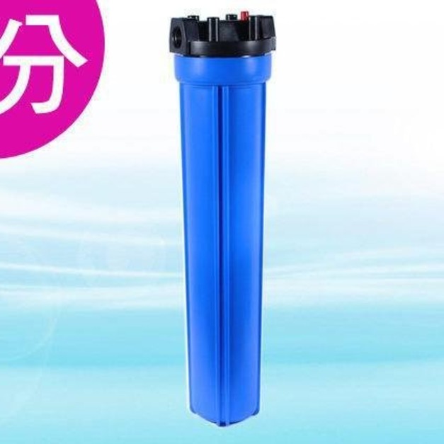 小胖型濾殼 (20英吋藍色)-進出口4分