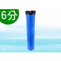 小胖型濾殼 (20英吋藍色)-進出口6分