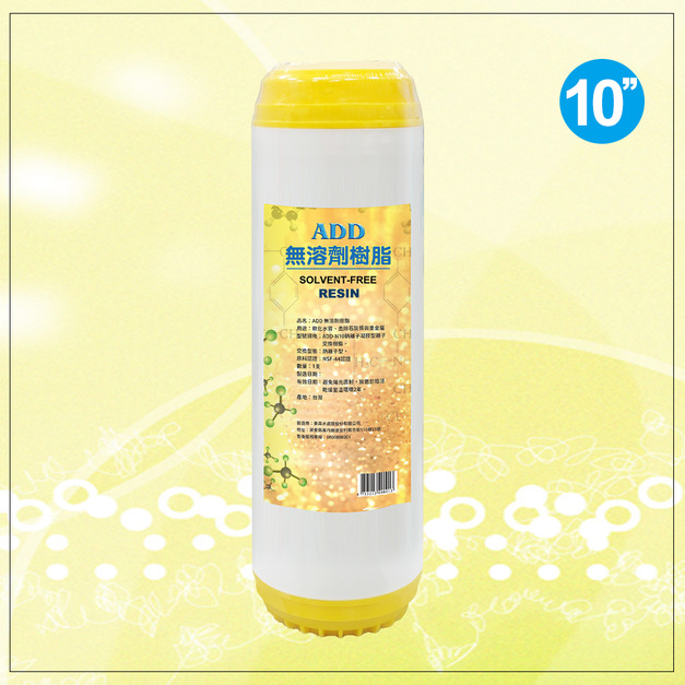 10英吋-ADD鈉離子凝膠型離子交換樹脂