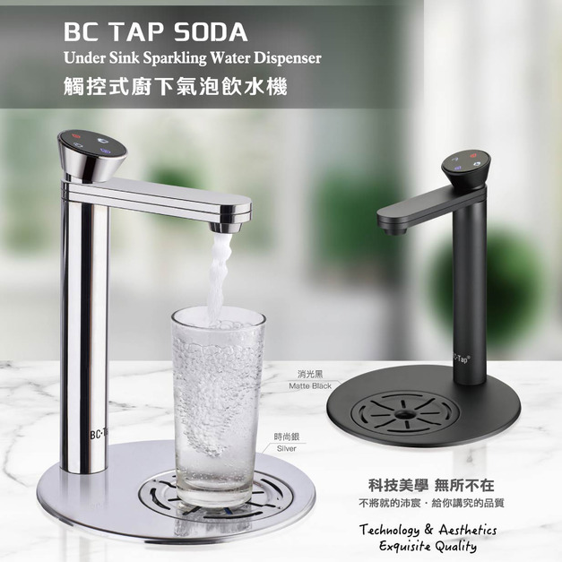 沛宸 BC TAP SODA 觸控式廚下氣泡飲水機(免運含安裝)