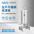 ADD-SH11全戶不鏽鋼過濾器(10英吋大胖)