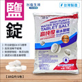 ADD鹽錠-10公斤裝-軟水機用鹽-NSF認證