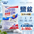 台塩生技-高純度軟水鹽錠/10kg / 含運-2包優惠價