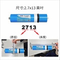 ADD-800G RO膜 2713型 通過美國NSF-58認證 (適用於ADD-3000型RO飲水機)_2