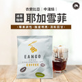 衣索比亞 耶加雪菲咖啡豆 冰萃