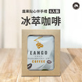 鷹果貼心伴手禮-6入裝冰萃小禮盒