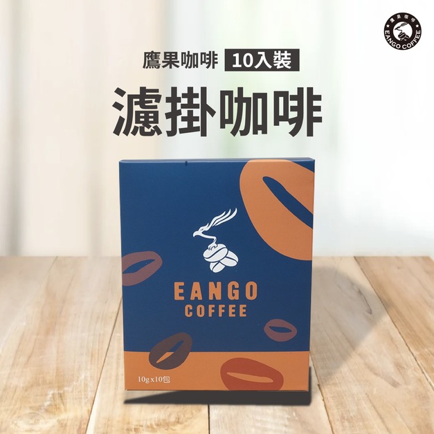 鷹果濾掛咖啡 10 入裝