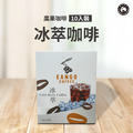 鷹果冰萃咖啡 10 入裝