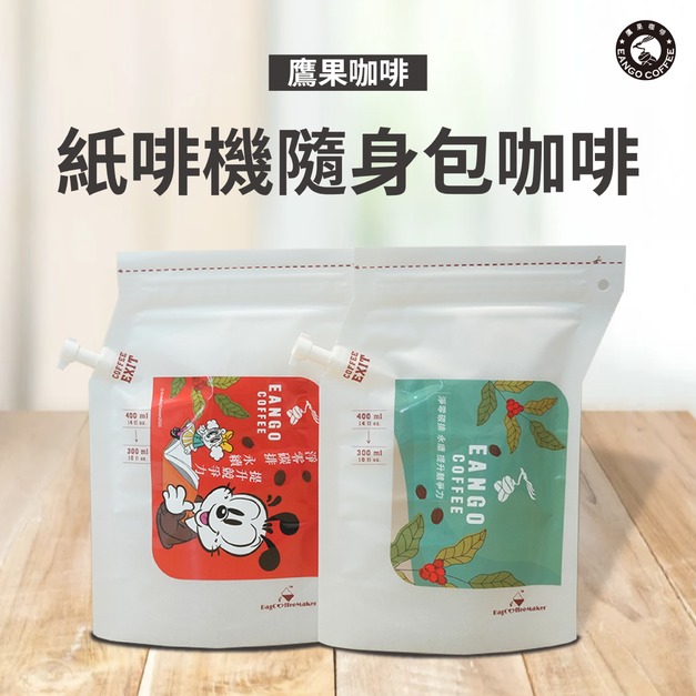 紙啡機隨身包伴手禮盒