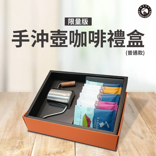 限量版手沖壺咖啡禮盒