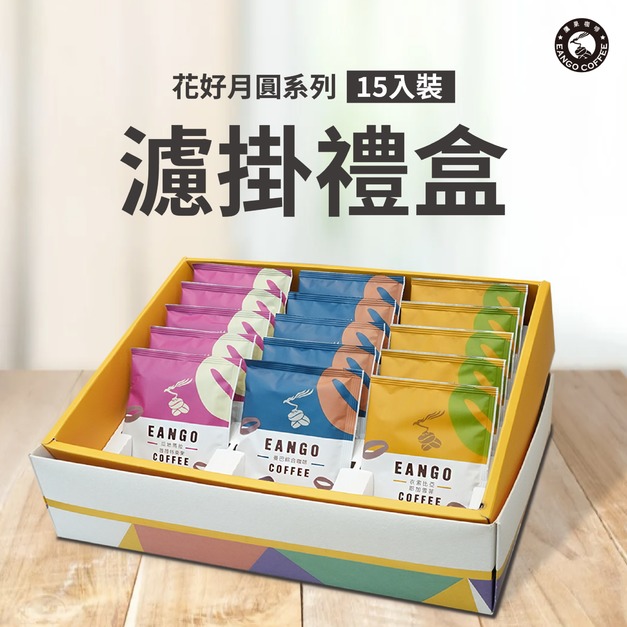 花好月圓系列15入禮盒