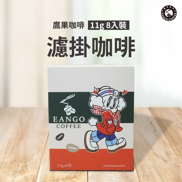 巴布豆系列-八入裝精選濾掛禮盒