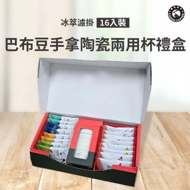 巴布豆手拿陶瓷兩用杯禮盒