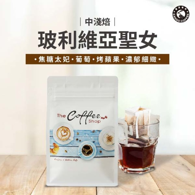 玻利維亞聖女咖啡(中淺焙)/半磅