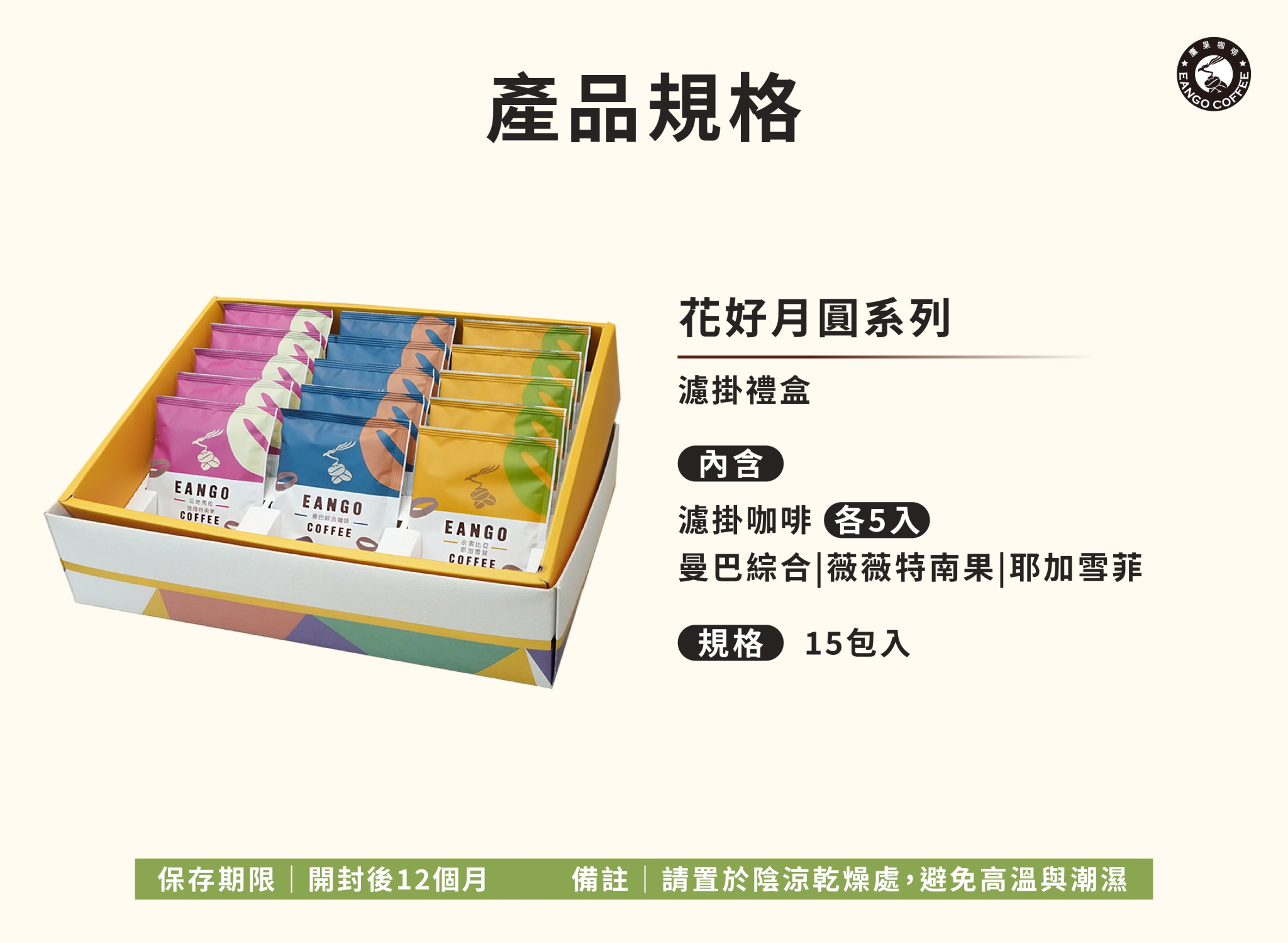 花好月圓系列15入禮盒| 鷹果咖啡