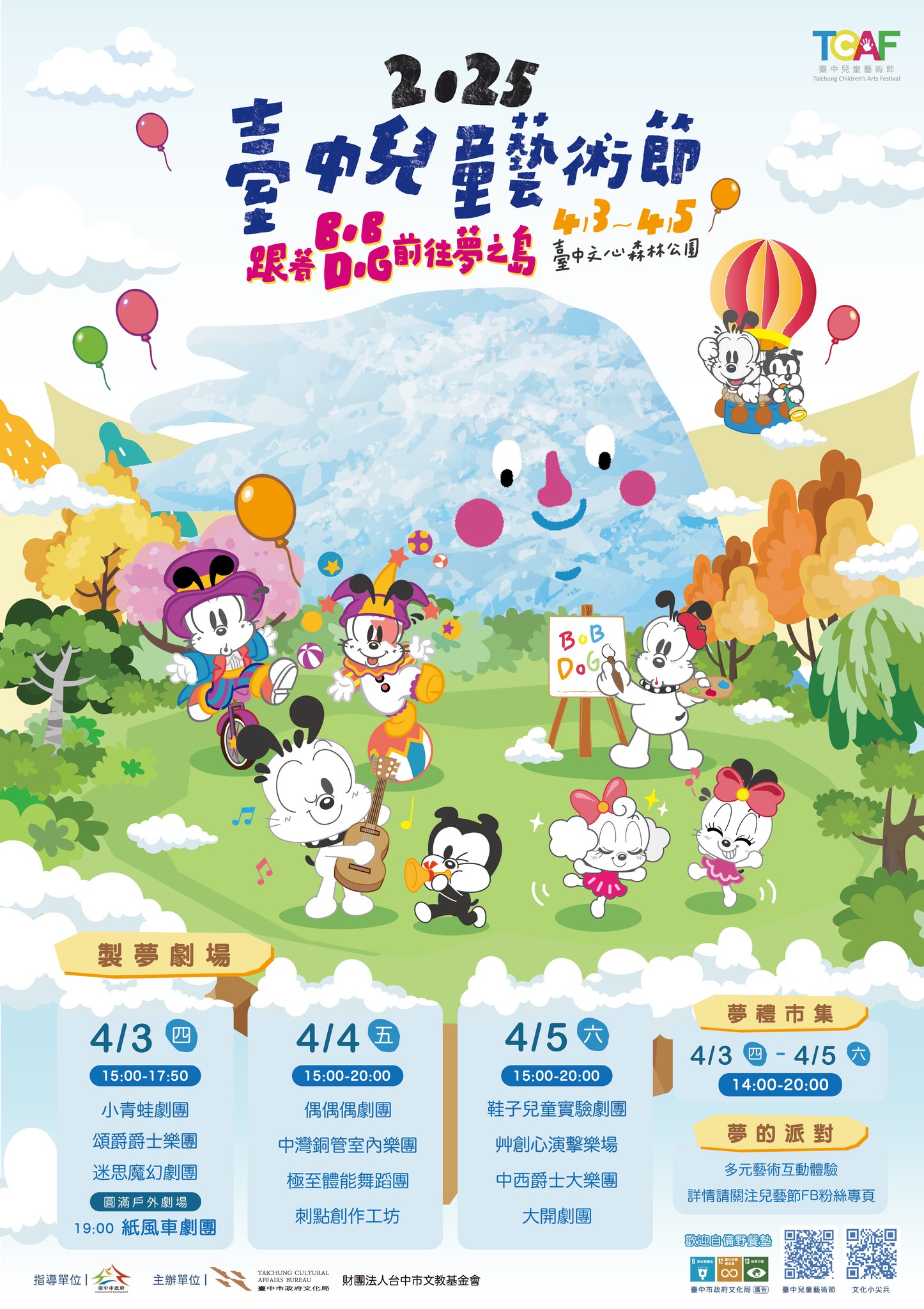 鷹果咖啡&台中兒童藝術節