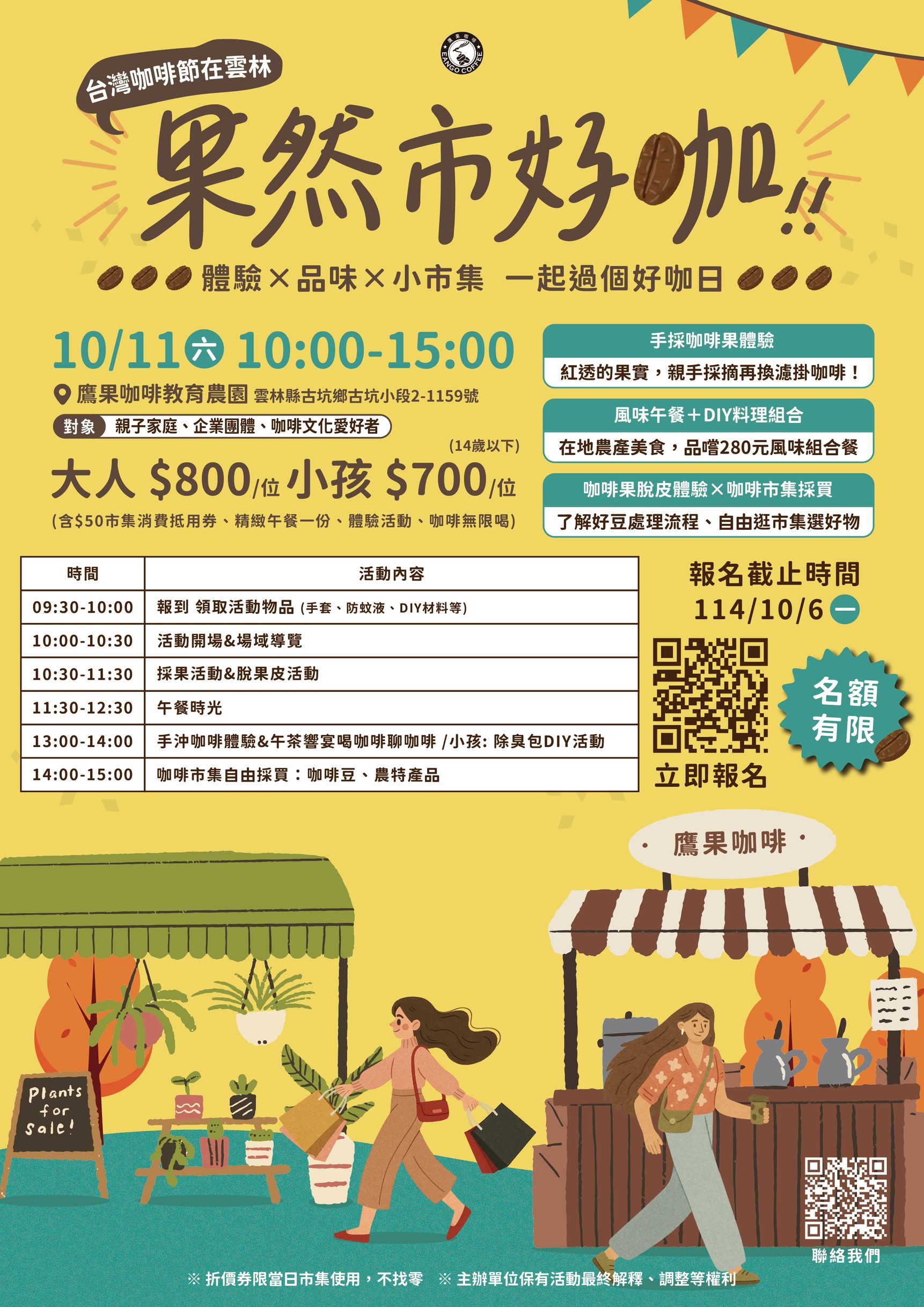 秋風吹起 🍂 咖啡果熟了📣《果然市好咖》一日體驗 開放報名囉！