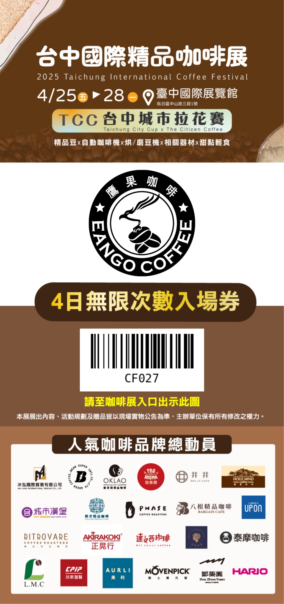 鷹果咖啡&台中國際精品咖啡展