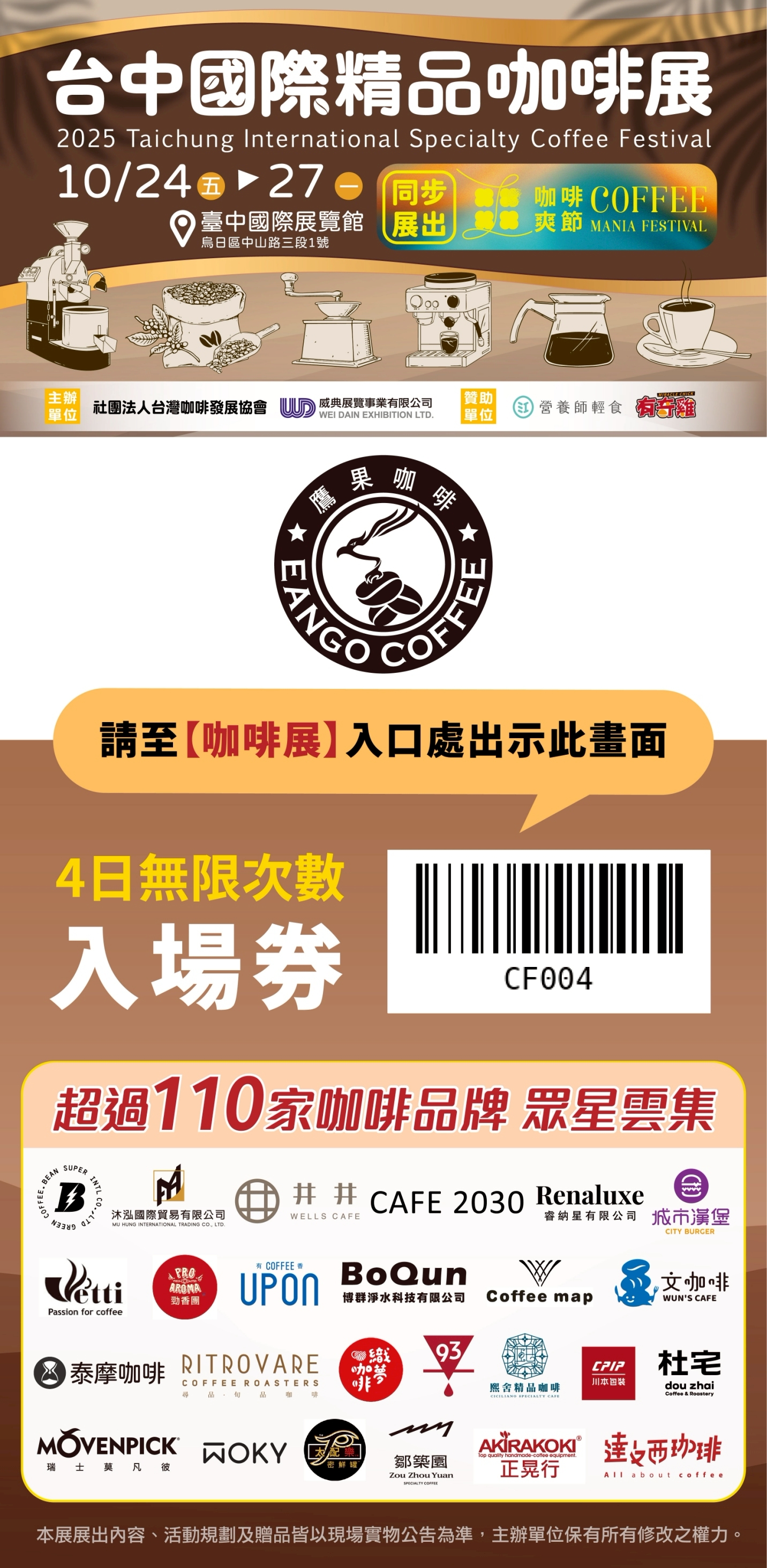 最新消息！鷹果咖啡即將於10/24-27在台中國際精品咖啡展佈展