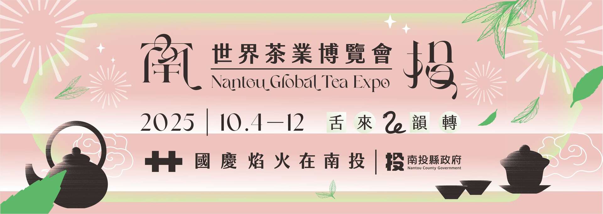 鷹果咖啡10/8(三) 在南投世界茶業博覽會