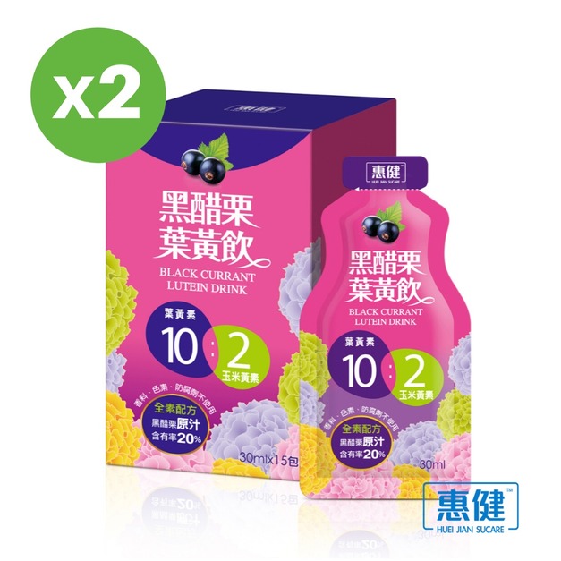 黑醋栗金盞花葉黃飲 買一送一優惠組 (下單數量1等於2盒), 限量售完為止~ 