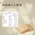 胡椒餅(一盒3入)禮盒_4