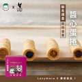 Lazymaru X 康成 醬心蛋捲禮盒(9支入)_1