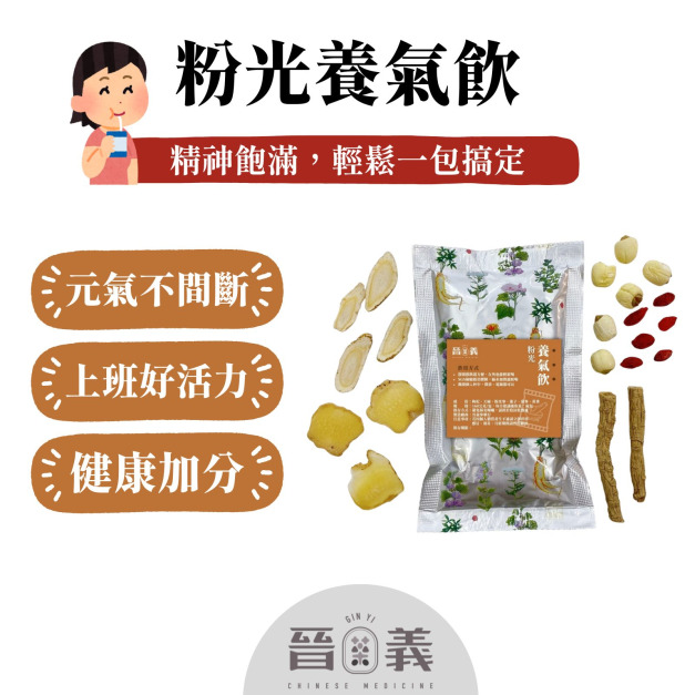 粉光養氣飲 補充體力 思路清晰 即飲包