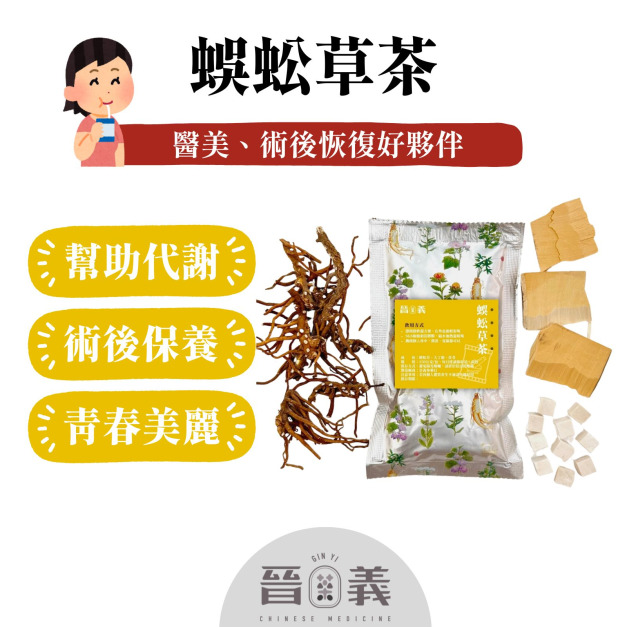 蜈蚣草茶 十送一 快速出貨 醫美術後補養