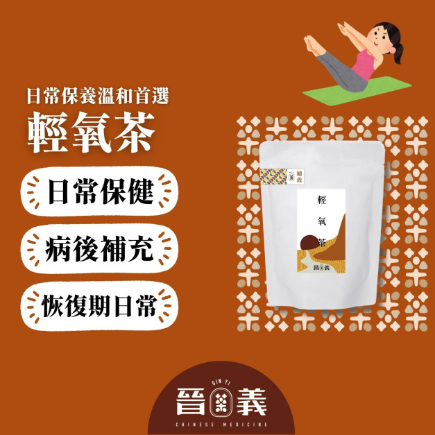 輕氧茶(10入) 增強體力 養顏好氣色