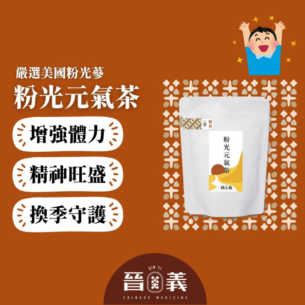 粉光元氣茶(10入) 上班族 考生 銀髮 補元氣