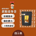 黃精養參茶(10入) 黃精五寶茶 幫助精神旺盛