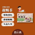 靚暢茶(15入) 幫助消化 新陳代謝 維持消化道機能