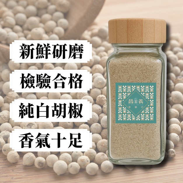 白胡椒粉 純白胡椒粉 檢驗合格 新鮮現磨