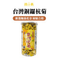 台灣杭菊(白菊、黃菊)