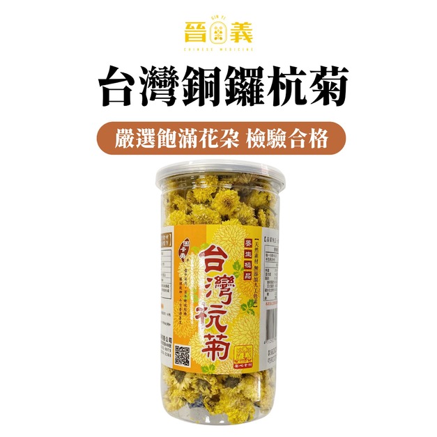台灣杭菊(白菊、黃菊)